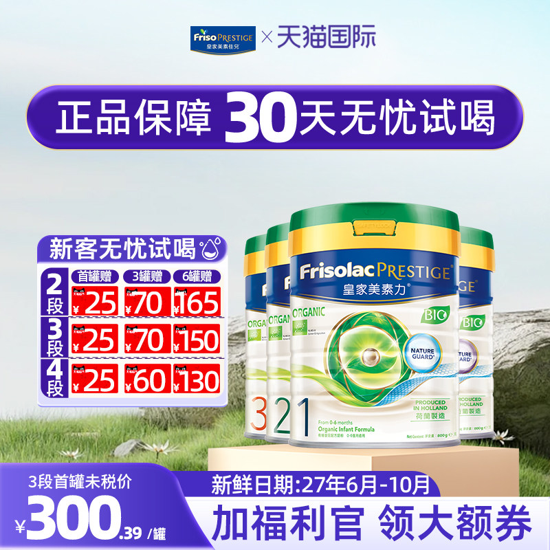 【官方正品】皇家美素佳儿港版有机全阶婴幼儿1/2/3/4段奶粉800g