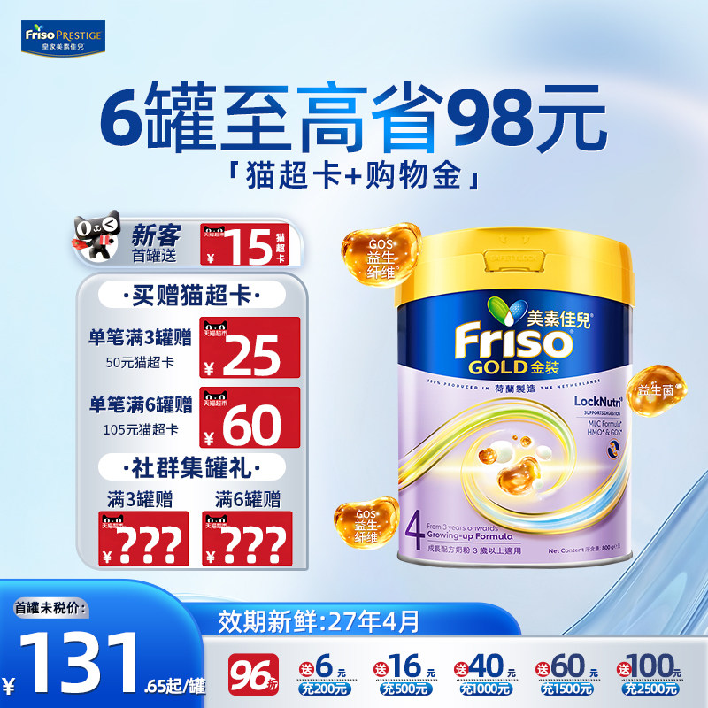 【旗舰店】美素佳儿港版金装4阶段四段婴儿奶粉进口800g