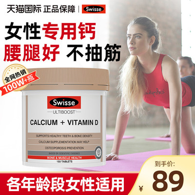 【旗舰店】swisse钙片柠檬酸钙