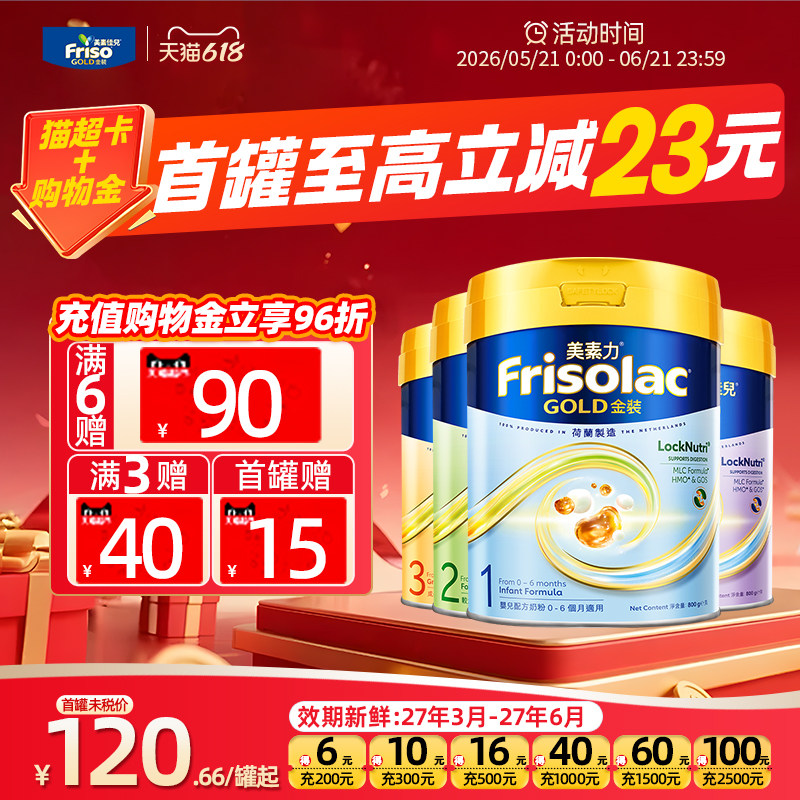 【旗舰店】美素佳儿港版金装1/2/3/4全段婴儿成长进口奶粉800g