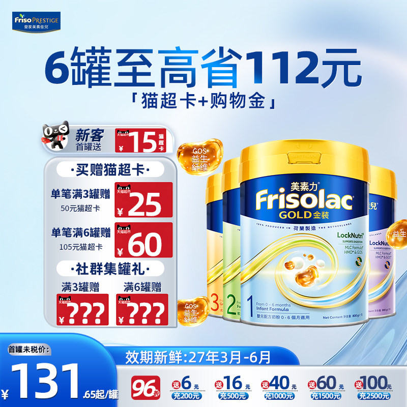 【旗舰店】美素佳儿港版金装1/2/3/4全阶段婴幼儿牛奶粉进口800g
