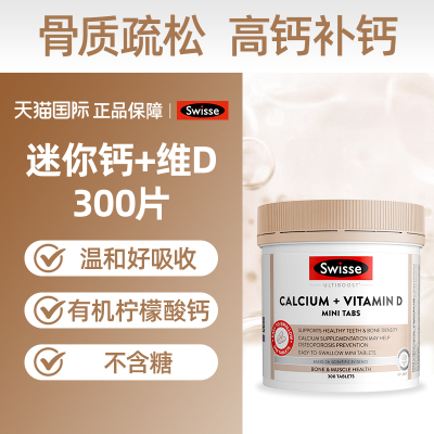 swisse斯维诗钙+维生素D片
