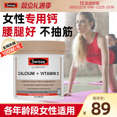 【旗舰店】swisse钙片柠檬酸钙