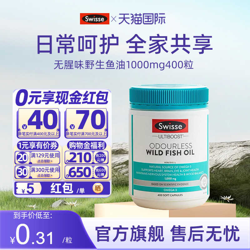 Swisse斯维斯无腥味1000mg鱼油