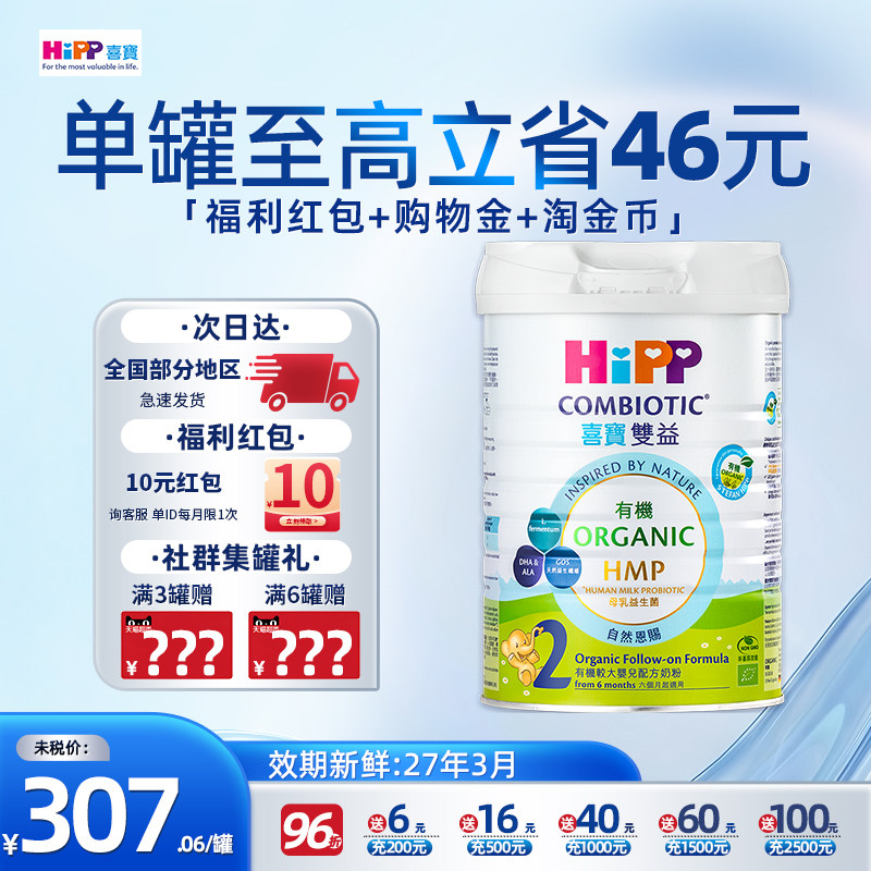 【官方正品】HIPP喜宝港版有机2段二段婴儿德国奶粉800g