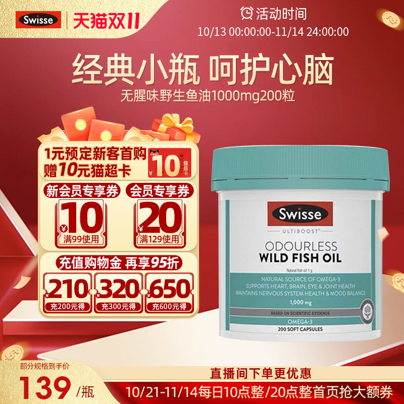 Swisse斯维斯无腥味1000mg鱼油