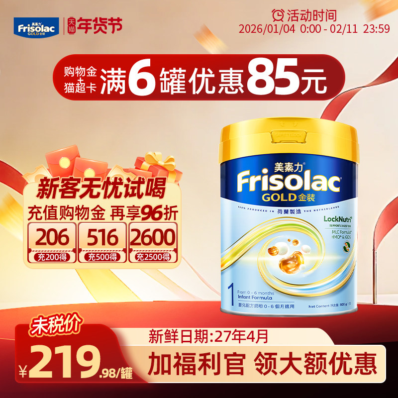 【官方正品】美素佳儿港版金装1阶段一段婴儿奶粉进口800g