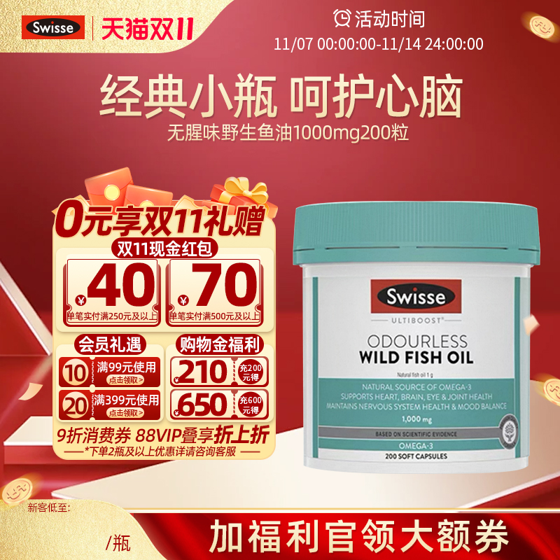 Swisse斯维斯无腥味1000mg鱼油