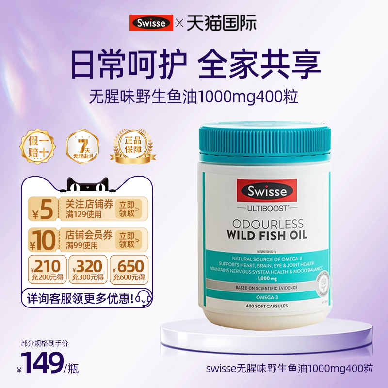 Swisse斯维斯无腥味1000mg鱼油