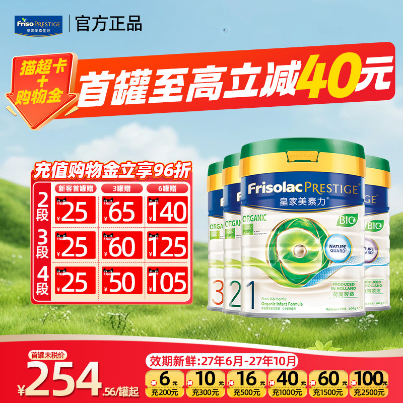 【官方正品】皇家美素佳儿港版有机全阶婴幼儿1/2/3/4段奶粉800g