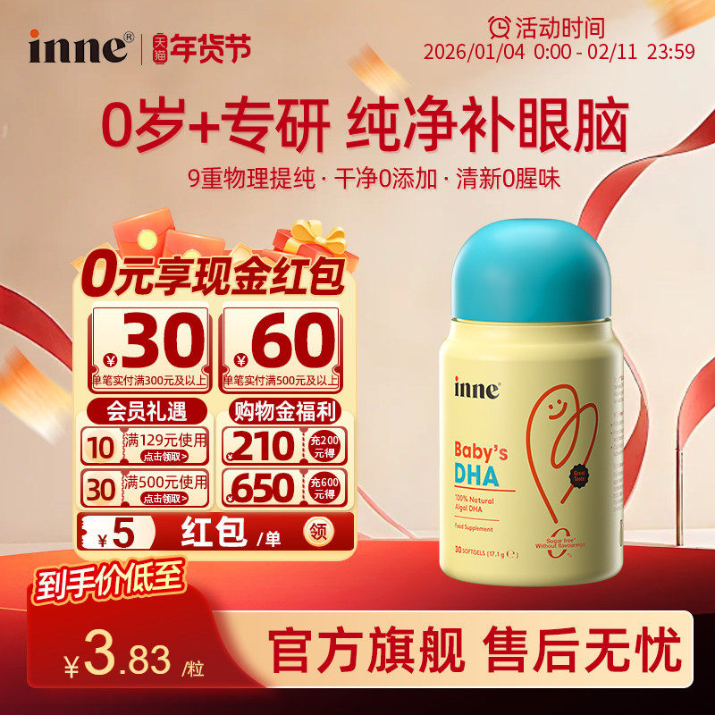 inne婴幼儿专用DHA宝宝儿童藻油dha新生儿一岁以上-效期26年8月,婴童食品,DHA/鱼油/藻油,淘宝优惠券,粉丝福利购,淘宝优惠卷