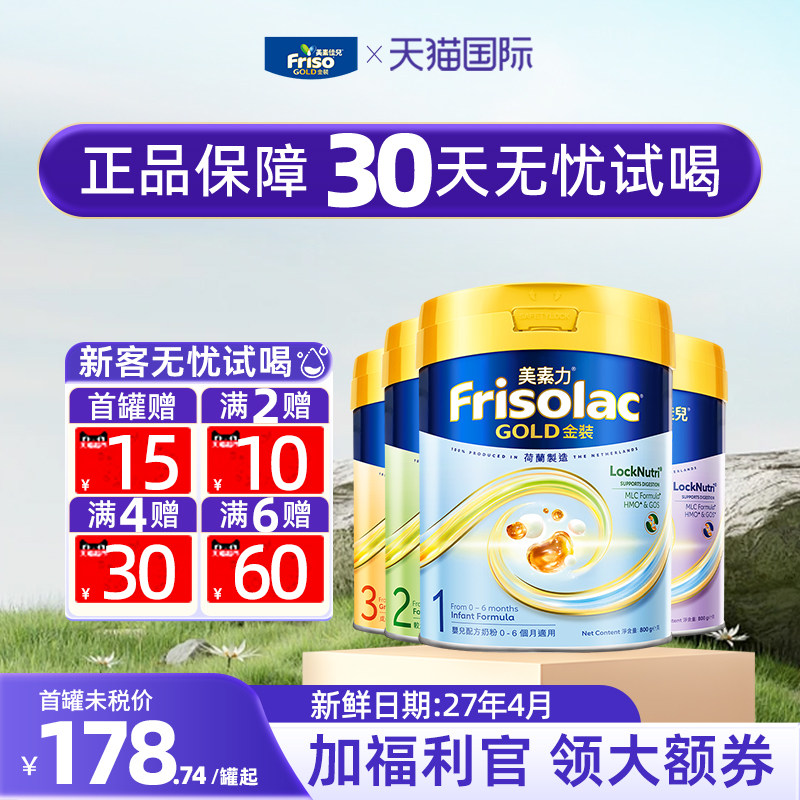 【官方正品】美素佳儿港版金装全阶段1/2/3/4段婴儿奶粉进口800g