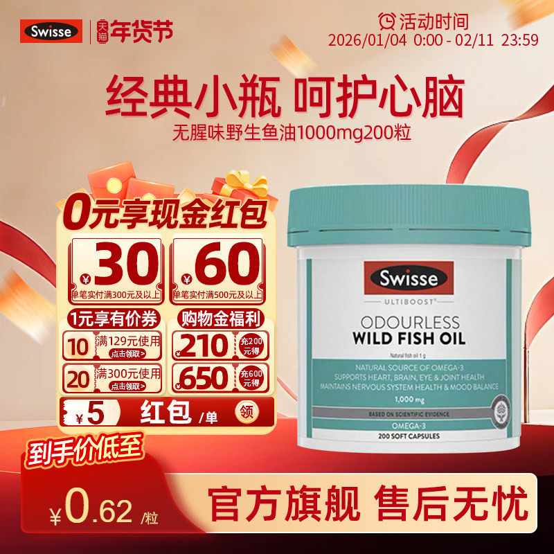 swisse深海鱼油omega3软胶囊高浓度鱼肝油中老成人官方旗舰店正品,保健食品/膳食营养补充食品,鱼油/深海鱼油,淘宝优惠券,粉丝福利购,淘宝优惠卷