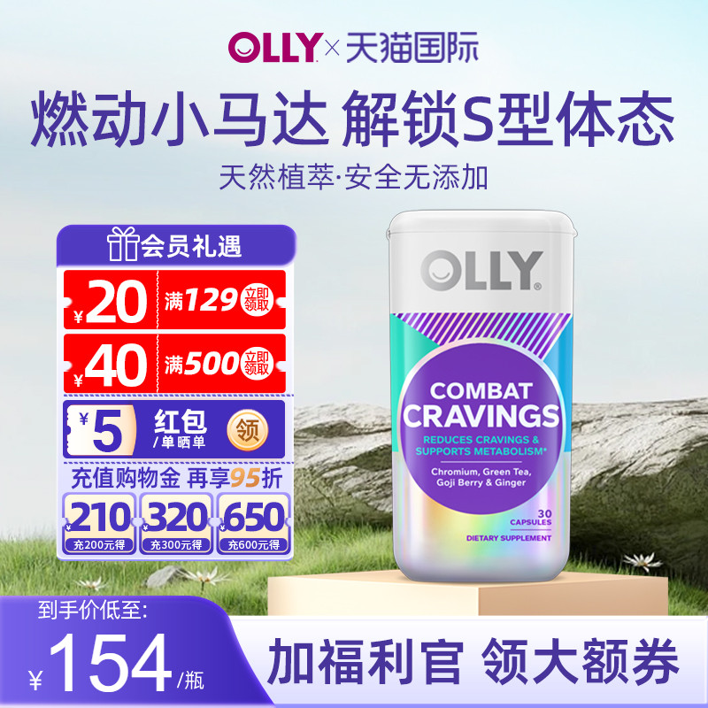 OLLY燃燃胶囊助碳水能量燃燃丸消耗身材管理进口30粒