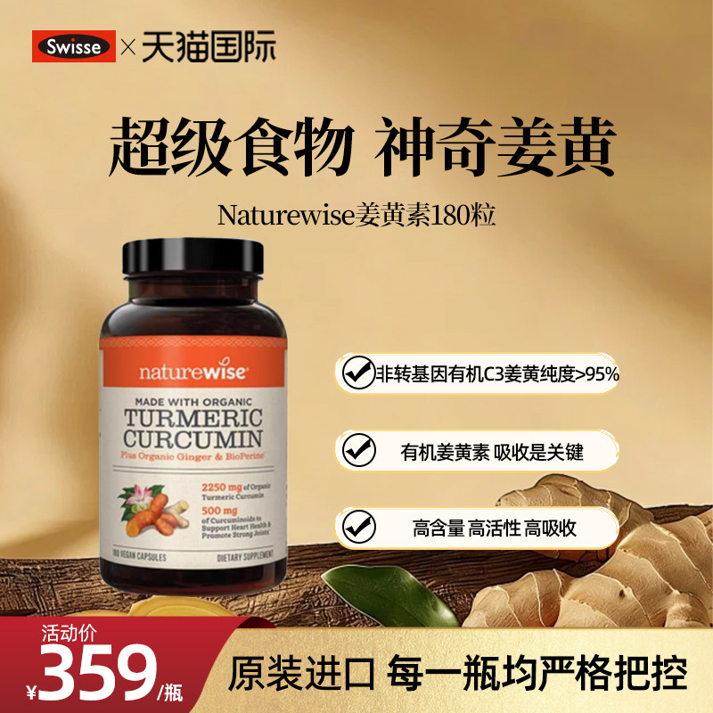 【旗舰店】Naturewise美国进口姜黄素素粉胶囊天然c3关节肌腱腰突