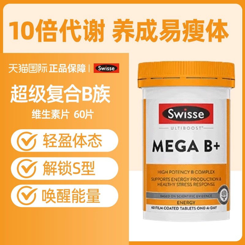 swisse复合维生素B族官方旗舰店