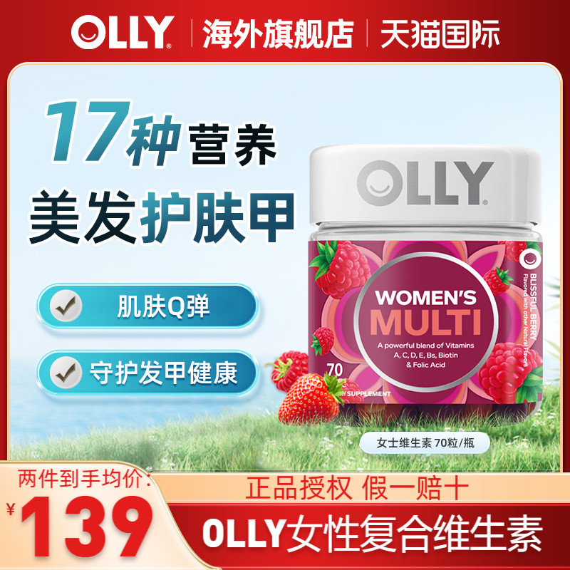 女士维生素软糖Olly抵抗力
