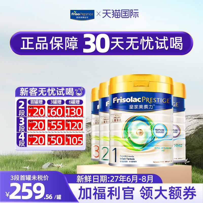 【官方正品】皇家美素佳儿港版全阶段1/2/3/4段婴儿进口奶粉800g