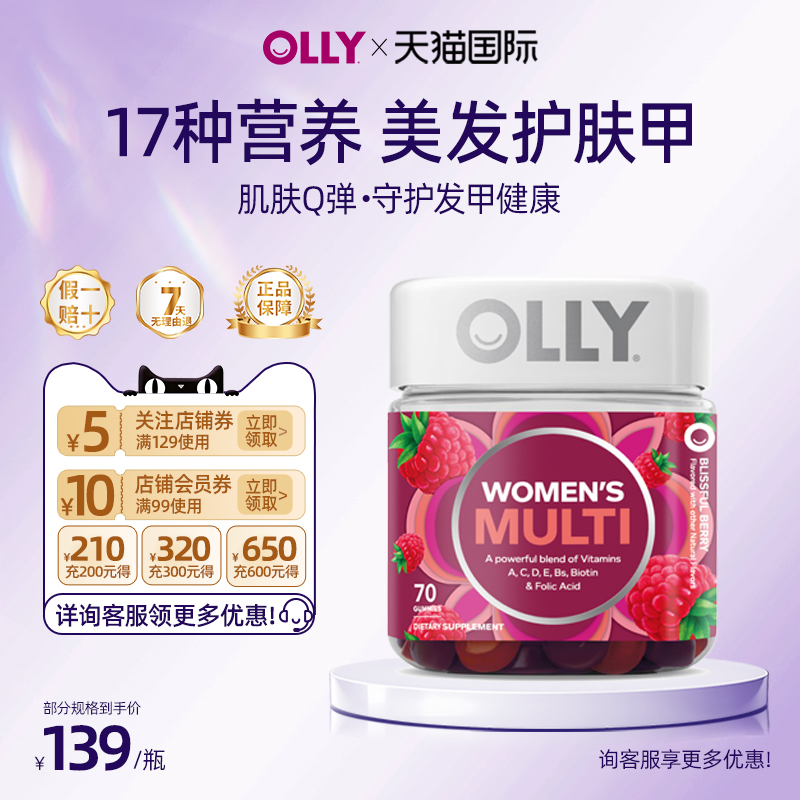 【临期特惠】olly女性复合维生素软糖ce软糖叶酸泛酸生物素抵抗力