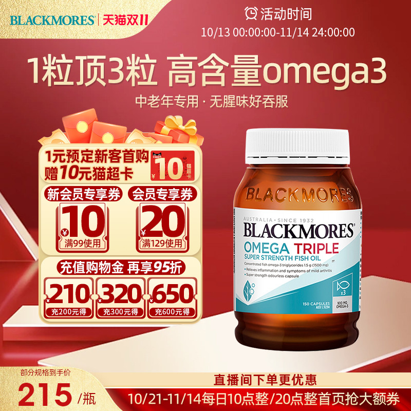 旗舰店澳佳宝3倍深海鱼油软胶囊鱼肝油无腥味含omega3中老年成人