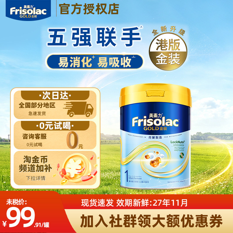 【旗舰店】美素佳儿港版金装1段一段婴幼儿牛奶粉进口400g小罐装