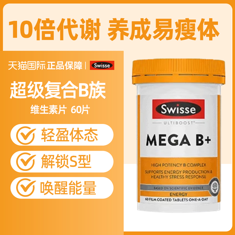 swisse复合维生素B族官方旗舰店