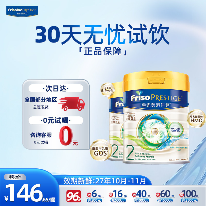 【旗舰店】皇家美素佳儿2段港版婴儿800g牛奶粉6-12个月400g*2