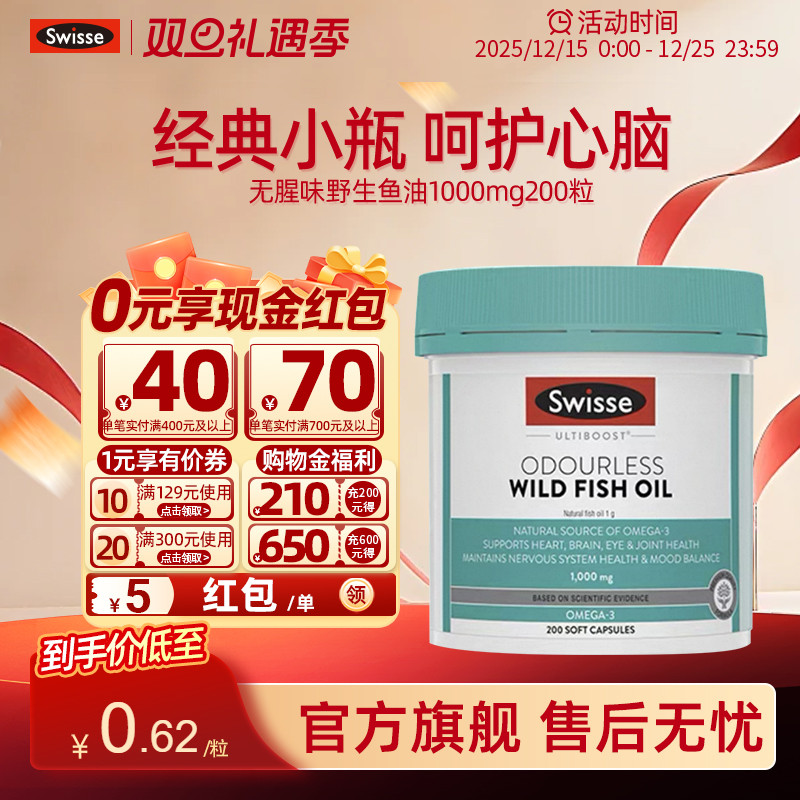 Swisse斯维斯无腥味1000mg鱼油