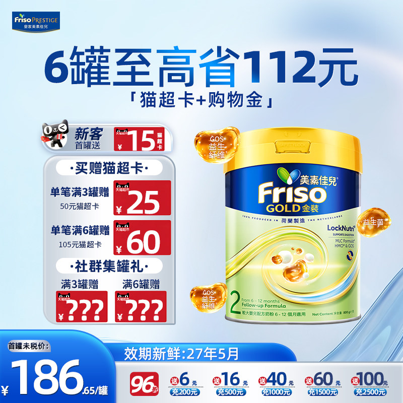 【旗舰店】美素佳儿港版金装2阶段2段婴幼儿进口奶粉800g