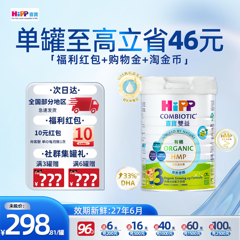 【官方正品】HIPP喜宝港版有机3段三段婴儿德国奶粉800g