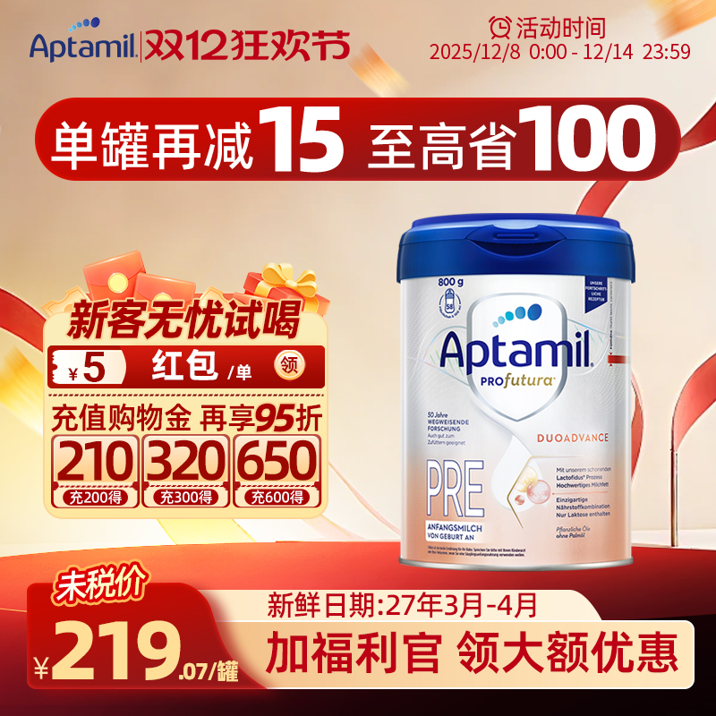 【官方正品】德国爱他美pre白金婴幼儿牛奶粉进口HMO配方0-6个月