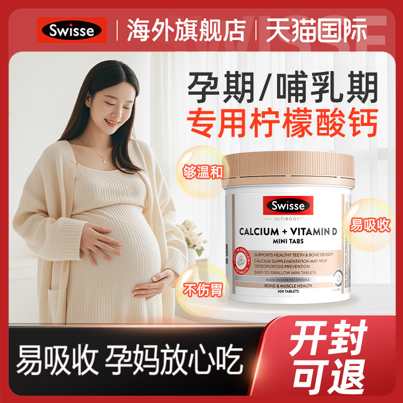 【旗舰店】swisse孕妇钙片