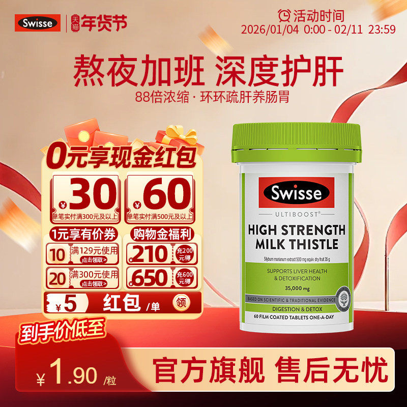 swisse护肝片正品官方旗舰店斯维诗养旰排熬夜毒解酒水奶蓟草T,保健食品/膳食营养补充食品,蓟类,淘宝优惠券,粉丝福利购,淘宝优惠卷