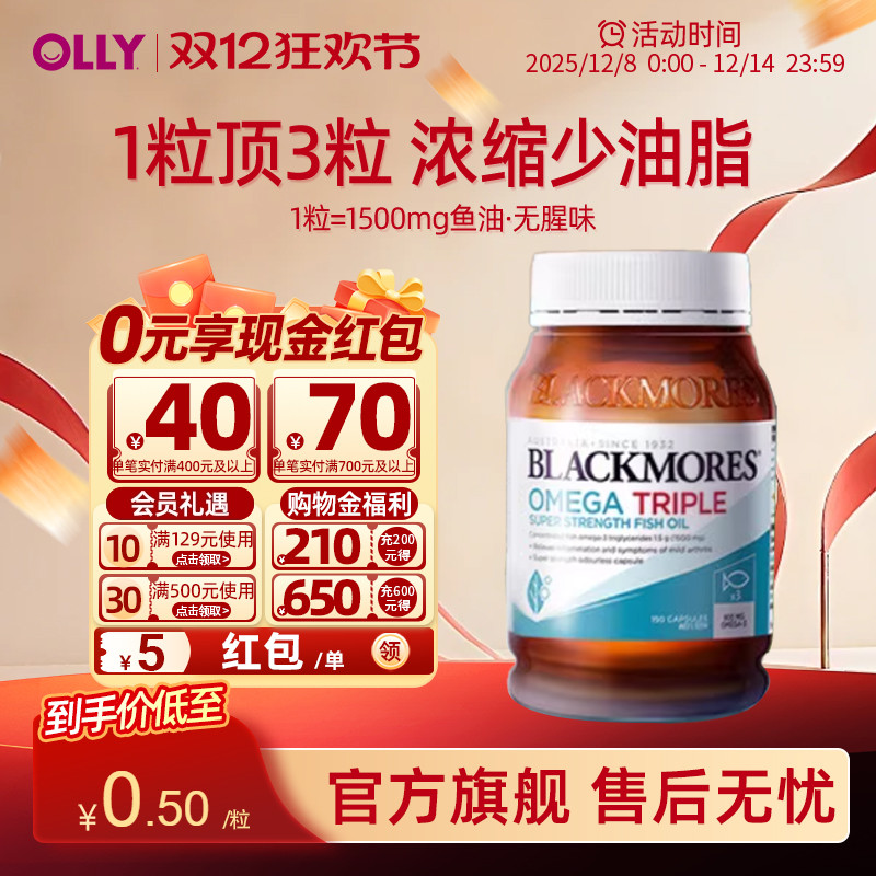 旗舰店澳佳宝3倍深海鱼油软胶囊鱼肝油无腥味含omega3中老年成人