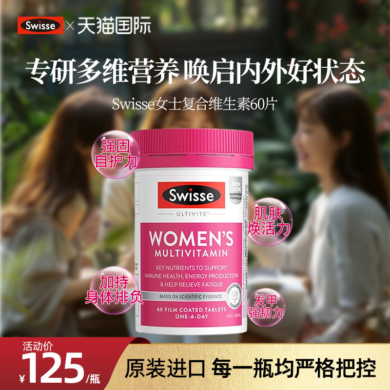 Swisse女士复合维生素60片