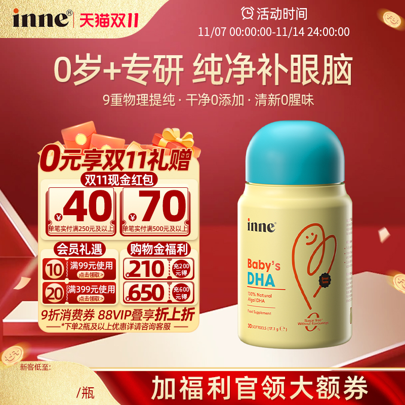 INNE补脑藻油DHA儿童婴幼儿专用