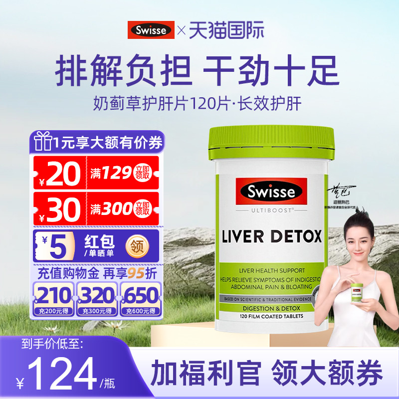 【旗舰店】SWISSE奶蓟草护肝片