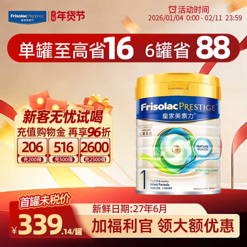 【官方正品】皇家美素佳儿港版1阶段一段婴儿进口奶粉800g