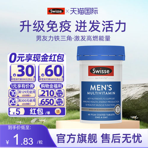 Swisse斯维诗男士复合维生素60粒
