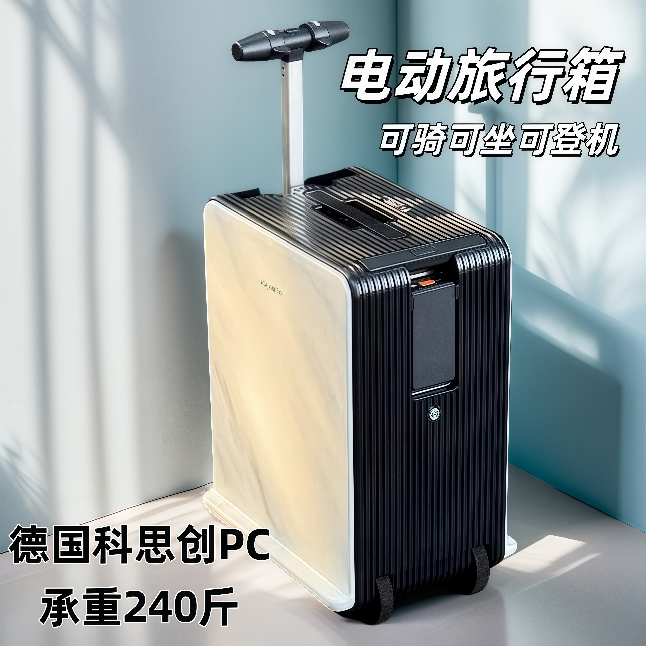 电动行李箱骑行代步可坐大人2025新款拉杆箱20寸登机箱电动旅行箱