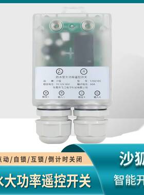 防水型遥控开关12V24V48V72V无线遥控智能直流水泵电瓶断电继电器
