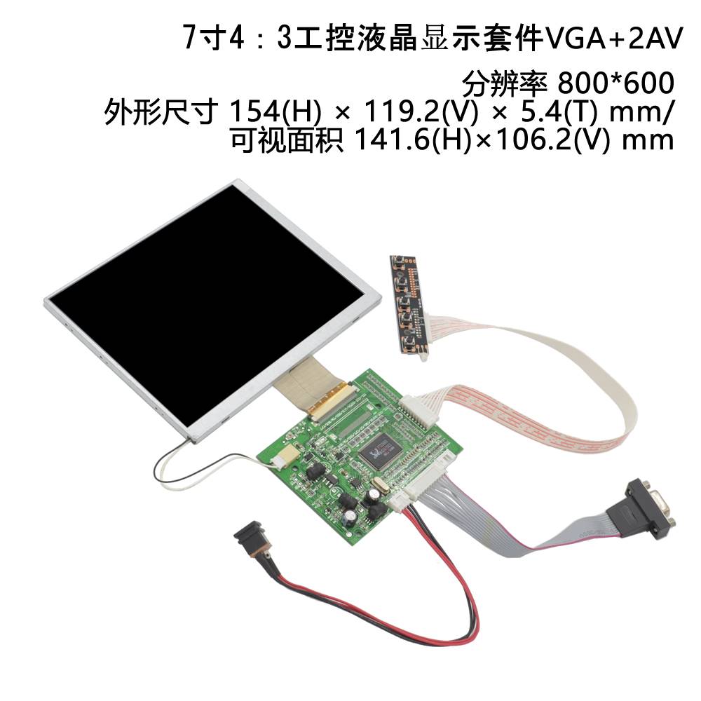 7寸4:3数字液晶屏VGA工控医疗电脑显示器套件改装示波器CRT荧光屏