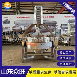 商用行星炒锅火锅底料搅拌炒锅辣酱牛肉酱夹层锅