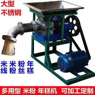 商用大型不锈钢米线米粉丝机可做年糕糍粑多用型挤压成型糯米糍粑