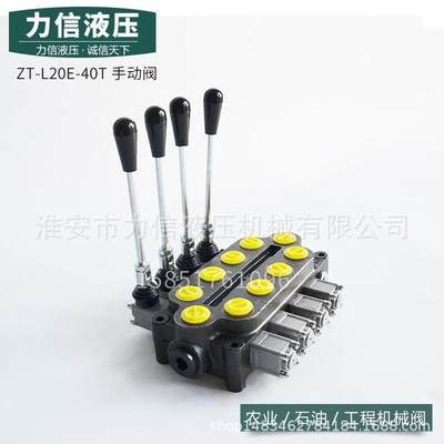 ZT12-L20E4OT液压手动多路换向阀整体式环卫车清障车配件叉车挖机