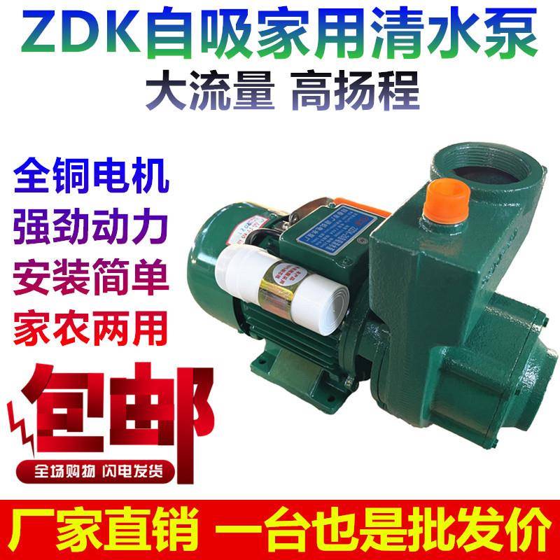 ZDK大流量自吸清水泵1/1.5/2寸家用自来水增压泵抽水机厂家直销