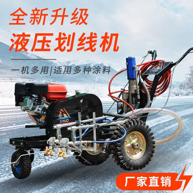 液压冷喷划线机源头厂家双组份划线机道路标线喷漆机马路面画线机