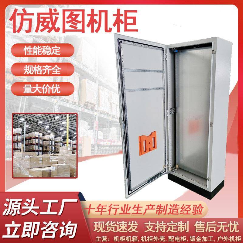 上海钣金工厂仿威图机柜ES机柜机柜