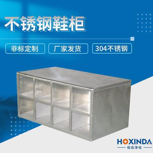 厂家供应04不锈钢鞋柜储物柜无尘室用鞋柜净化车间不锈钢柜
