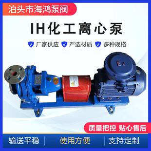IH80 316不锈钢材质化工离心泵 125耐酸碱离心泵304
